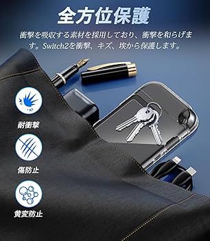 Amazon | Switch2 保護キット ドック対応【改良モデル 】Switch
